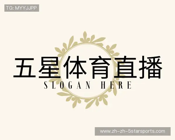 介绍五星体育直播